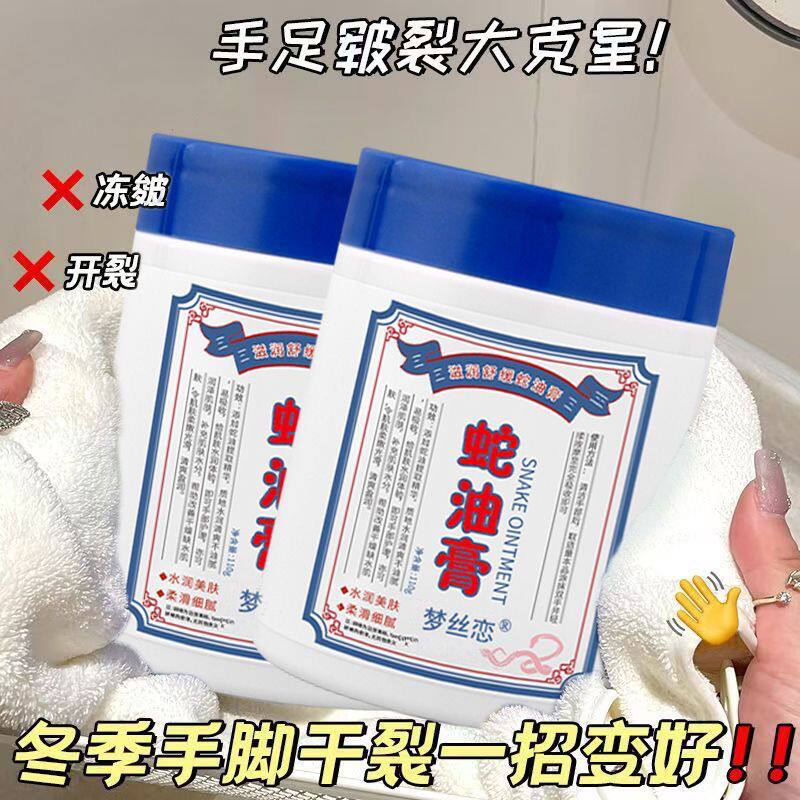 【老牌子】蛇油膏防干裂护手霜滋润保湿手足脚后跟润肤补水秋冬霜
