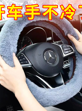 汽车方向盘套冬季毛绒通用仿雪貂绒保暖聚温车把套防滑车用男女款
