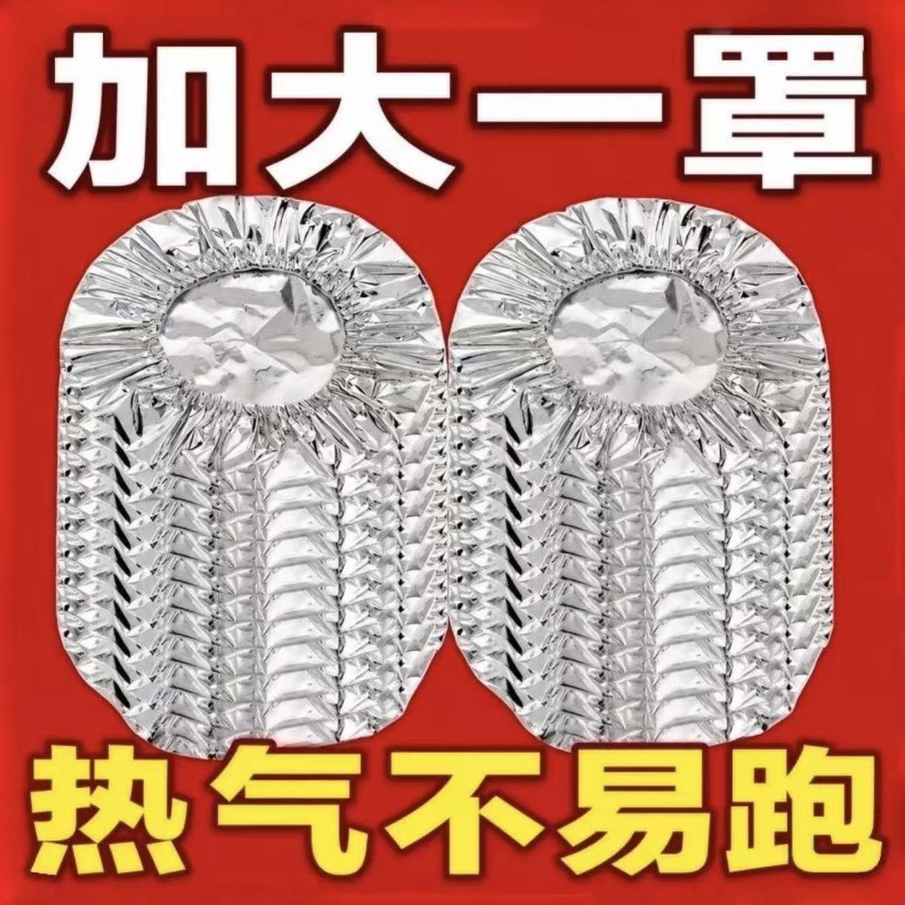 锡纸保温套环保级铝箔膜套保温盖冰箱微波炉厨房保鲜隔热自发热膜