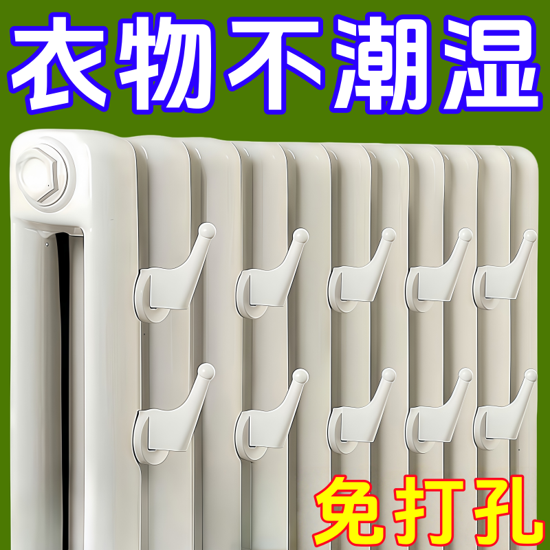 暖气片挂钩晾衣架帽子毛巾置物架