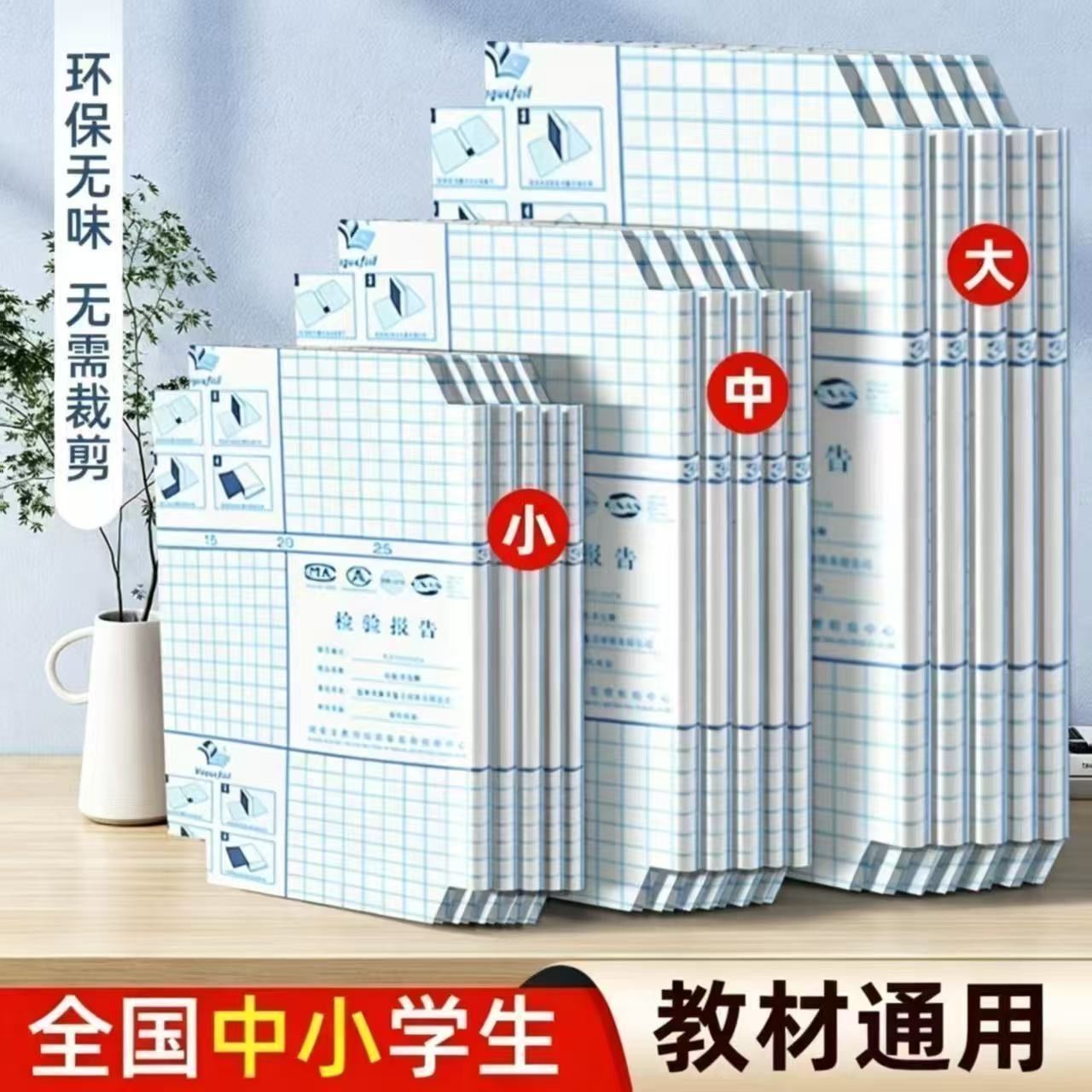 磨砂钻石质感26年新升级课本保护套小学生初高中16KA4书皮子免裁