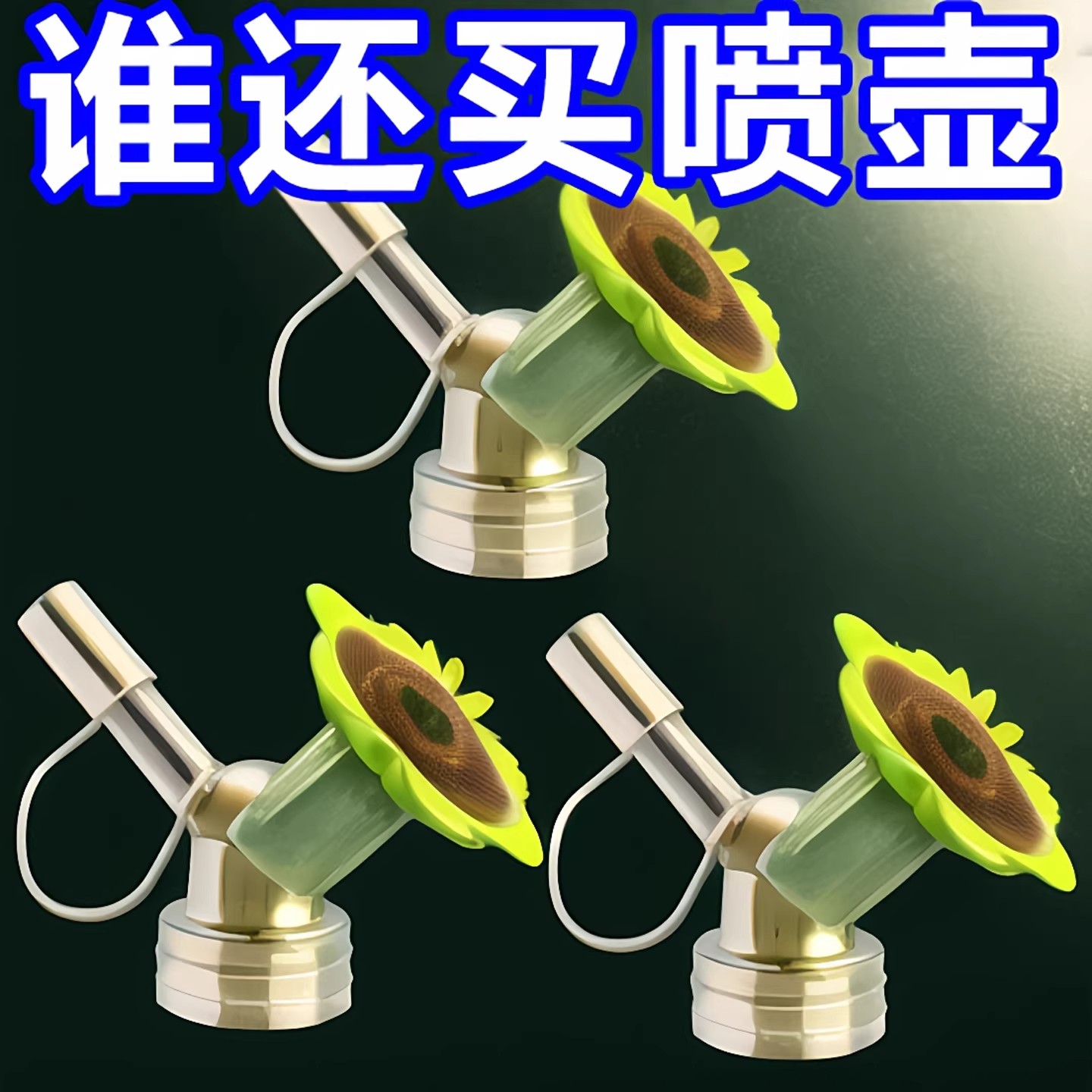 浇花喷嘴头太阳花喷壶头两用花洒喷头便携浇水喷头家用小型洒水器