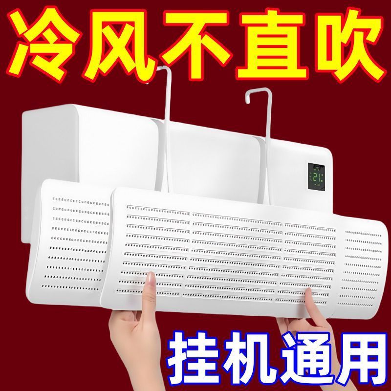 格力美的空调挡风板通用款三合一可伸缩挂壁式遮风板防直吹通用型