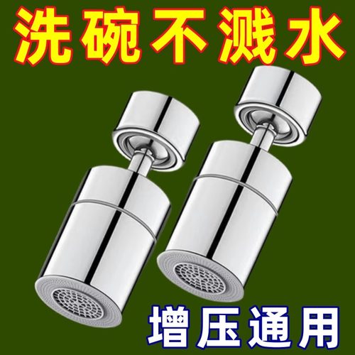 万向水龙头防溅水可旋转延伸器