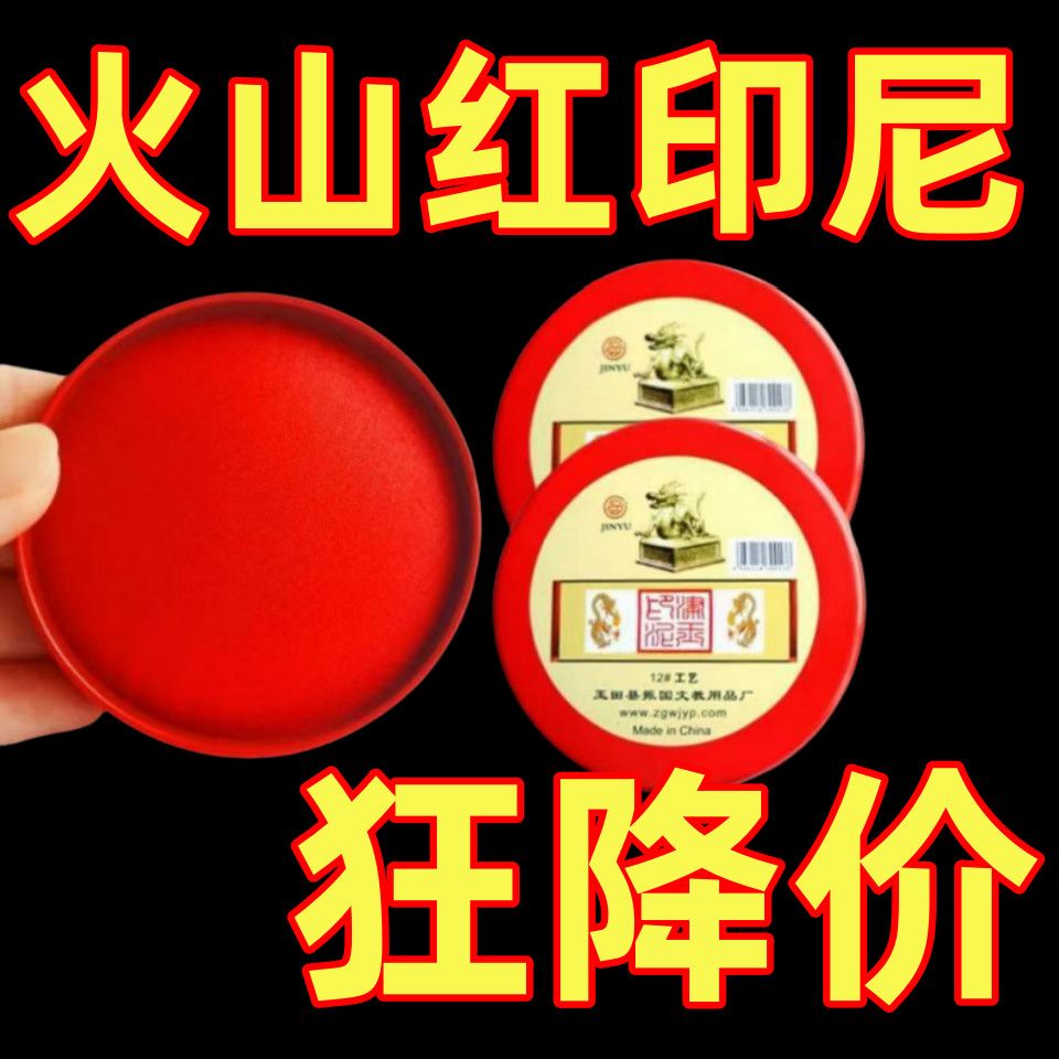 印泥印台红色印章清晰工艺速干印章泥盖章财务合同按手印印油批发