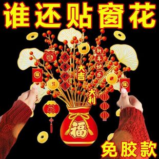 2026新年发财树装饰贴画马年春节年画静电贴玻璃窗花贴纸橱窗贴画