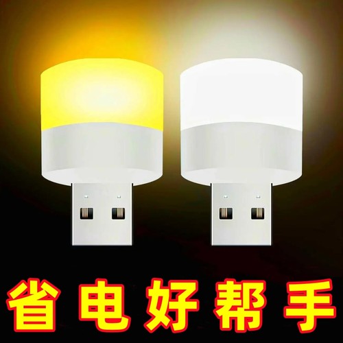 暖光护眼充电节能卧室床头家用