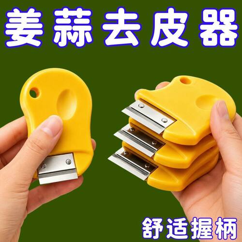 生姜刮皮器家用厨房刮姜皮多功能刨芋头土豆山药剥蒜器