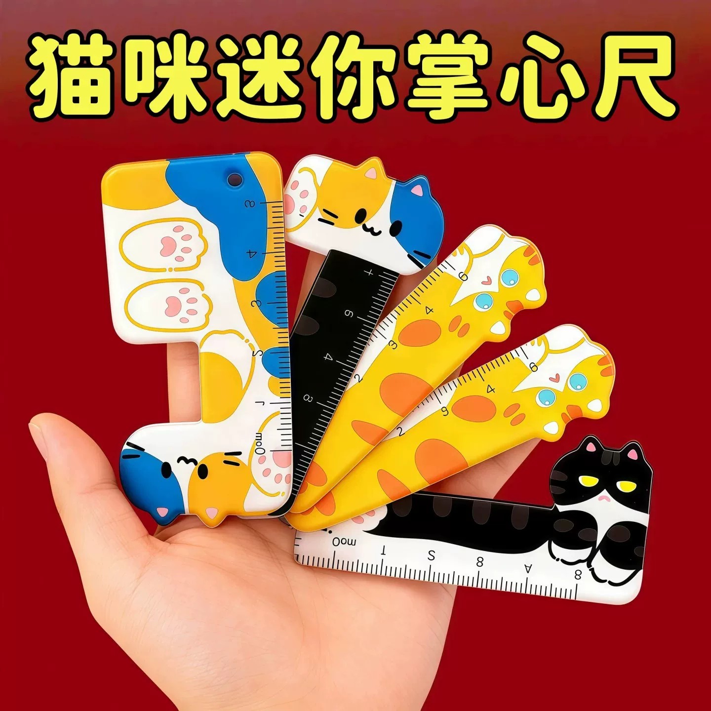 猫咪迷你掌心直尺可爱测绘挂件