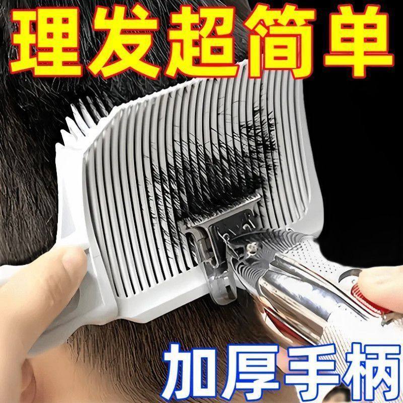 男士油头理发梳子平头推剪梳辅助神器限位梳造型渐变铲剪发理发梳