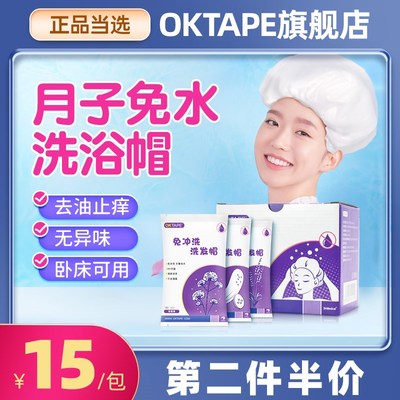 OKTAPE产妇月子老人洗头神器免冲洗洗发帽病人用免水洗头发干洗帽