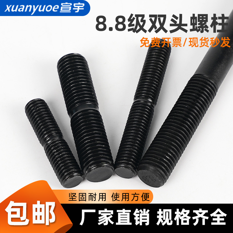 8.8级高强度发黑双头螺丝淬火双头螺柱GB901模具用双头螺栓M8-M30