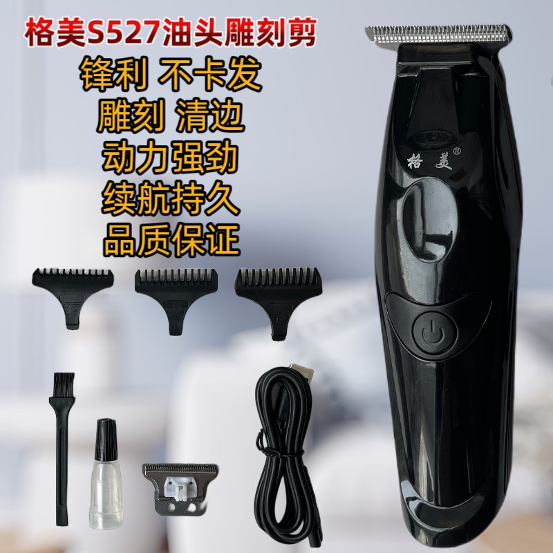 格美油头电推剪剃光头神器剪头发剃头刀理发器电动发廊雕刻剪工具