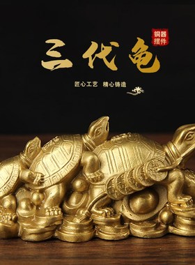 新款三代龟摆件 铜龙龟摆件 铜三代龟摆件