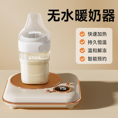 无水暖奶器温奶器自动恒温热奶器热牛奶神器加热家用保温便捷外出