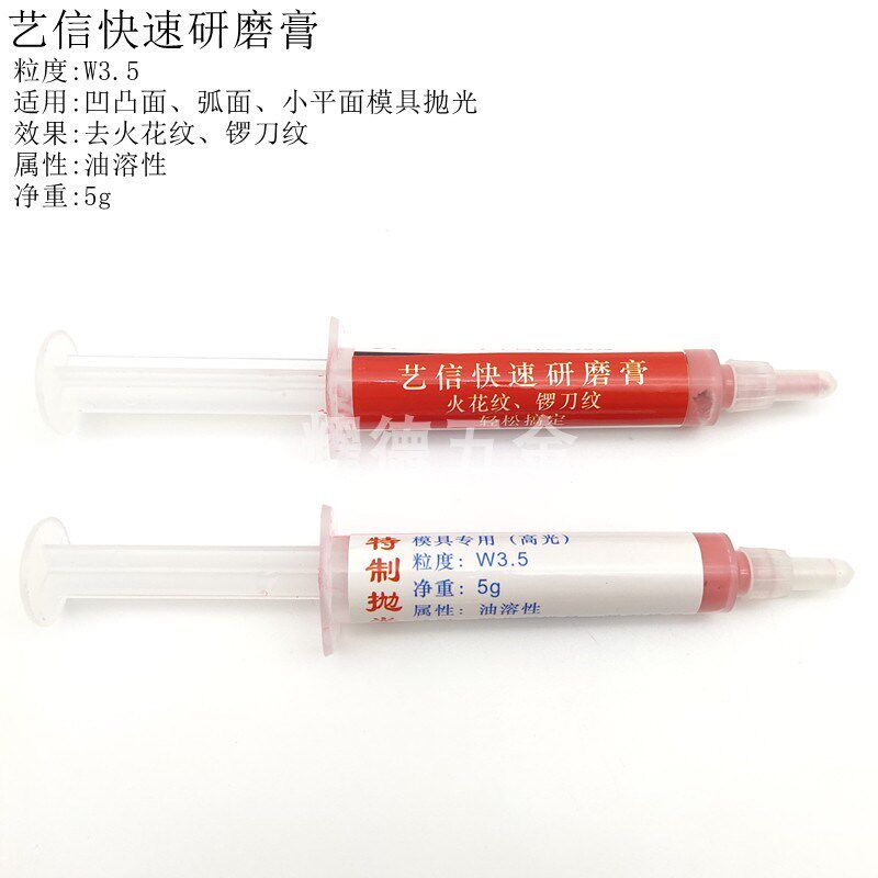 艺信W3.5快速研磨膏去除凹凸面圆弧小平面火花纹锣刀纹模具抛光膏