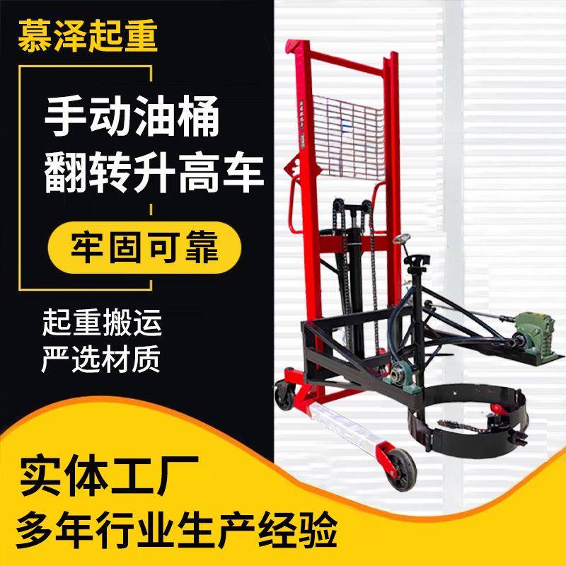 手动油桶翻转升高车/液压油桶搬运车圆桶铁塑两用油桶装卸升高车