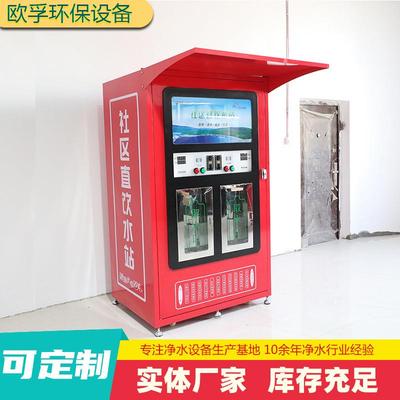 自动售水机商用农村刷卡扫码投币净水机双取水口社区智能售水机