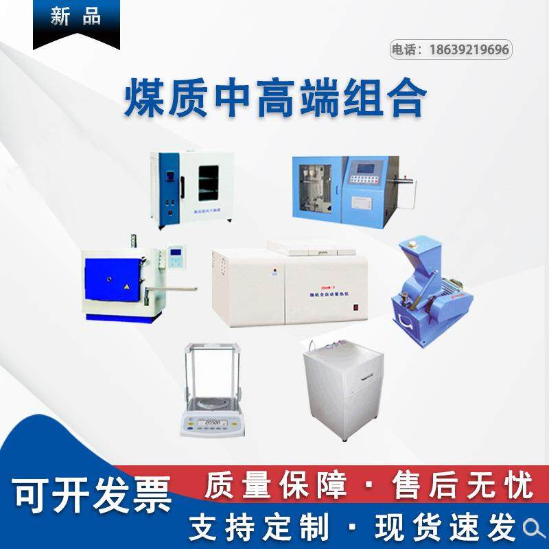 煤质分析仪器组合、量热仪、定硫仪、马弗炉、破碎机、制样机,工业油品/胶粘/化学/实验室用品,其他实验室设备,淘宝优惠券,粉丝福利购,淘宝优惠卷