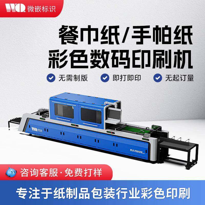 纸浆模塑logo彩色数码印刷机方巾纸手帕纸木浆纸印花喷墨打印机