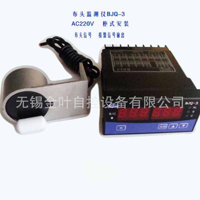 供应布头检测仪布头监测仪布头检出器染缸仪表印染高效监测