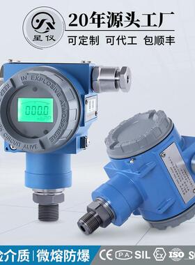 星仪CYYZ203C微熔压力变送器HART玻璃微熔芯体防爆液压气压传感器