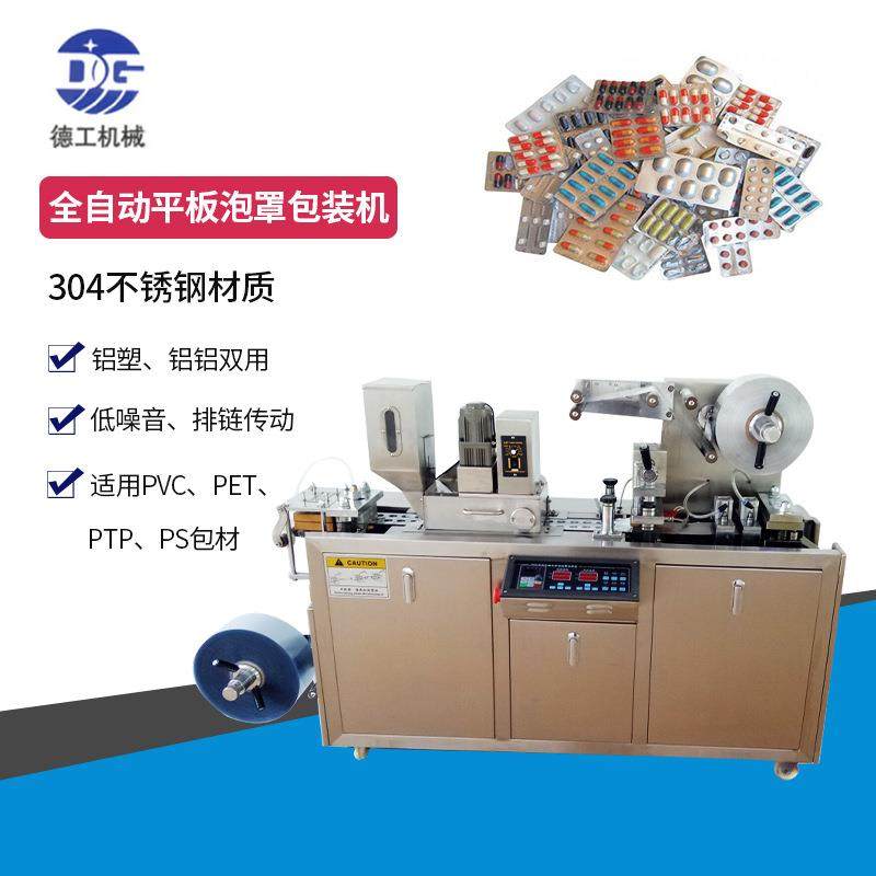 厂家直销DPP铝塑包装机平板铝塑泡罩包装机全自动药片香水包装机,五金/工具,其他机械五金,淘宝优惠券,粉丝福利购,淘宝优惠卷