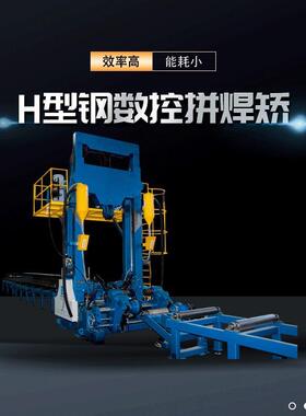 H型钢数控拼焊矫组焊矫一体机自动对中组立热矫正一次成型