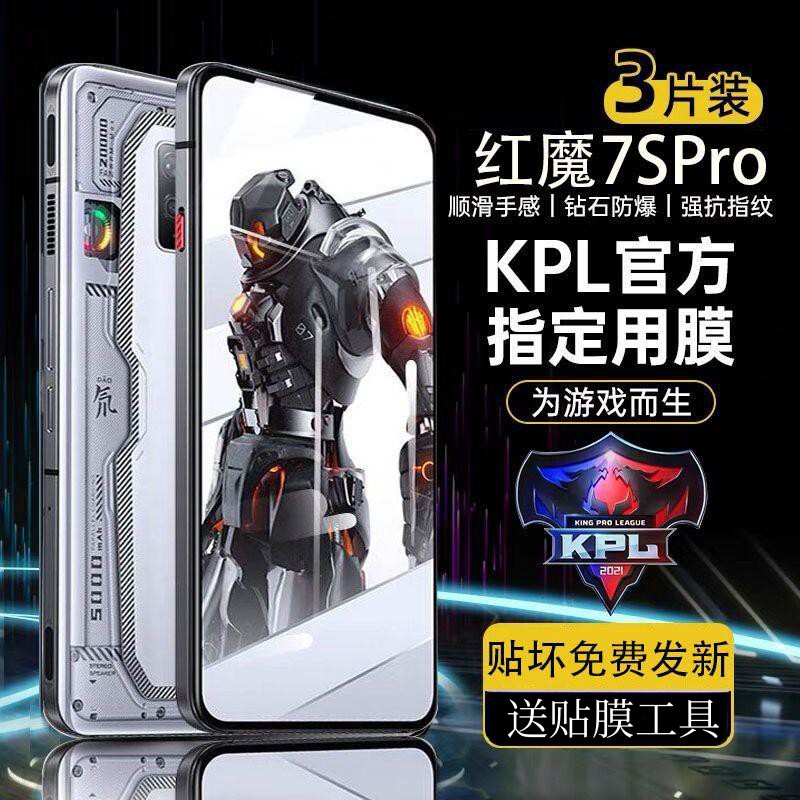 努比亚红魔7SPro全屏钢化膜
