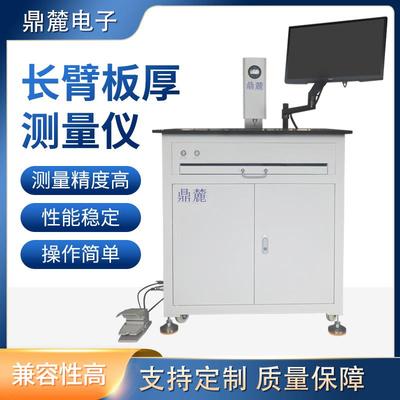 PCB长臂板厚测量仪供应商板材厚度测量仪板厚测量接触式板