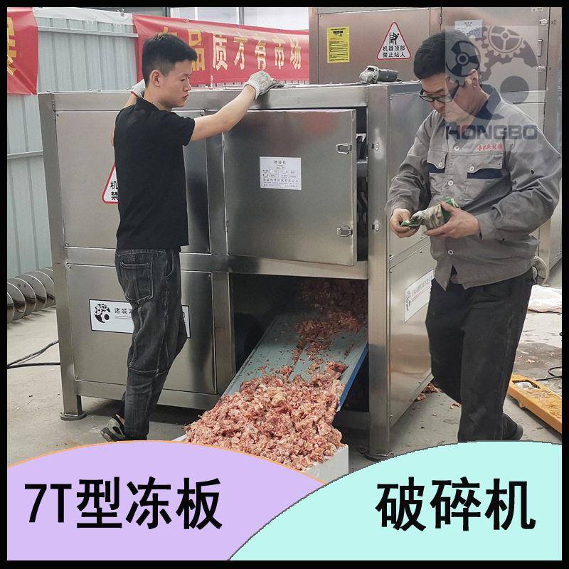 宠物饲料研磨破碎机猪牛羊骨头粉碎设备不锈钢商用对辊撕碎机