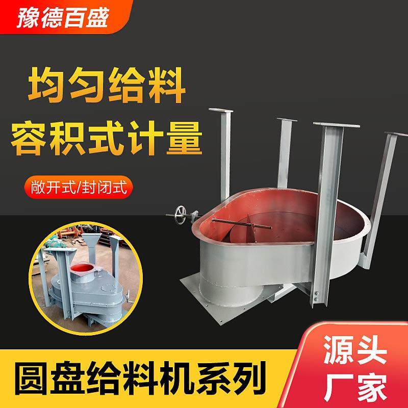 耐用性敞开式圆盘给料机耐磨衬板复杂物料均匀上料节能型给料机,搬运/仓储/物流设备,其他起重搬运设备,淘宝优惠券,粉丝福利购,淘宝优惠卷