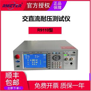 交直流耐压测试仪R9110高压数显绝缘传感器工频绝缘仪漏电流