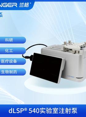 dLSP®540实验室注射泵