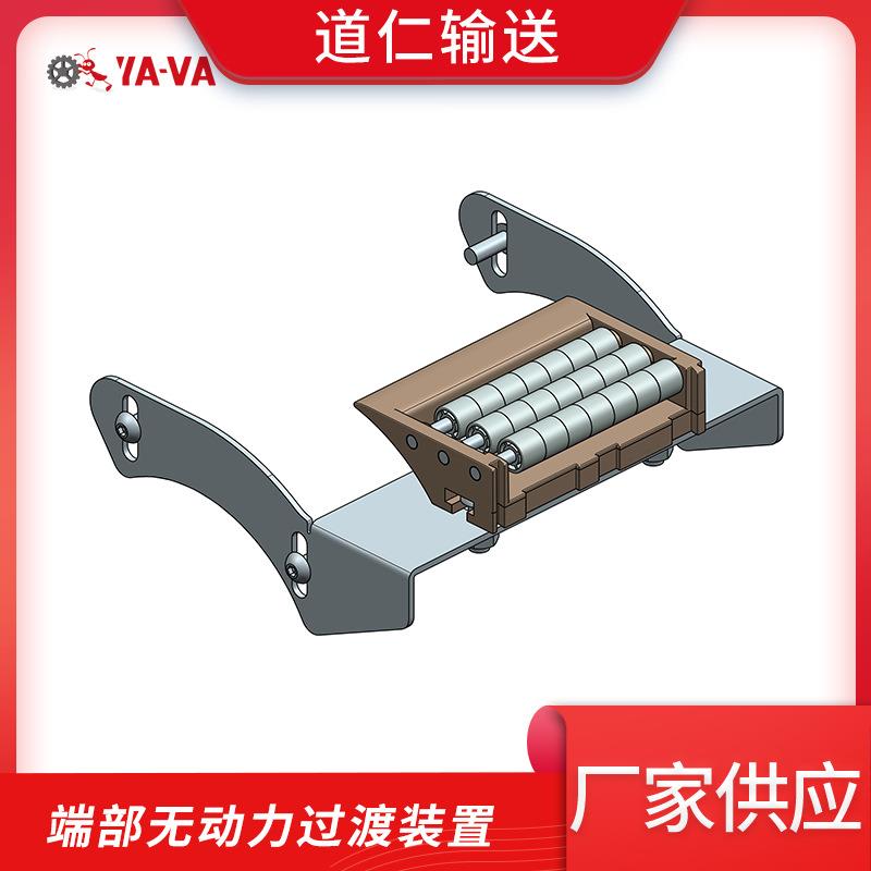 端部无动力过渡装置柔性配件滚珠过渡板过渡装置