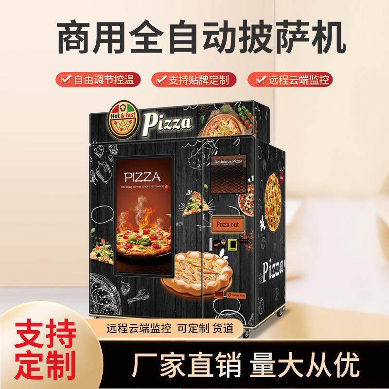 披萨自动售卖机55寸触摸屏幕商用pizza售货机学校商场食品售货机,商业/办公家具,寄存柜/快递柜,淘宝优惠券,粉丝福利购,淘宝优惠卷