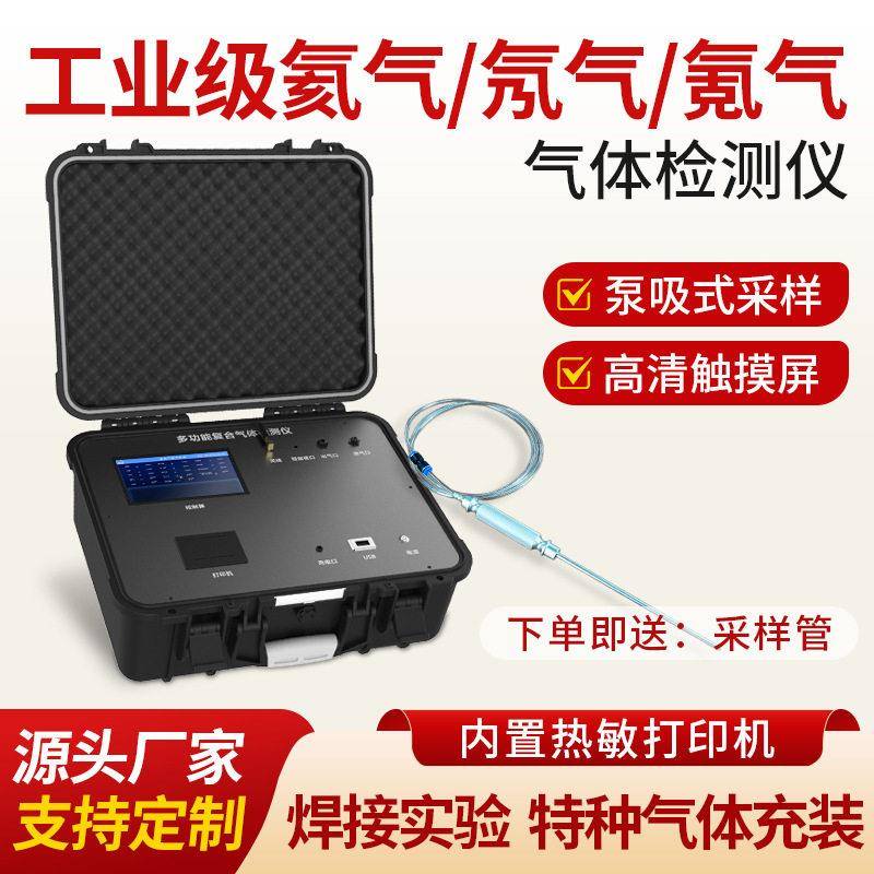 便携式氦气氪气检测仪焊接实验特种气体充装惰性气体氖气分析仪