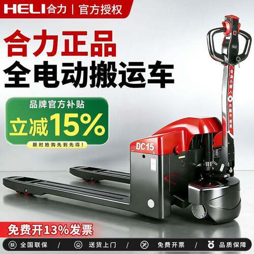 全电动叉车地牛1.5吨搬运车2吨托盘液压杭叉自动升降锂电铲车