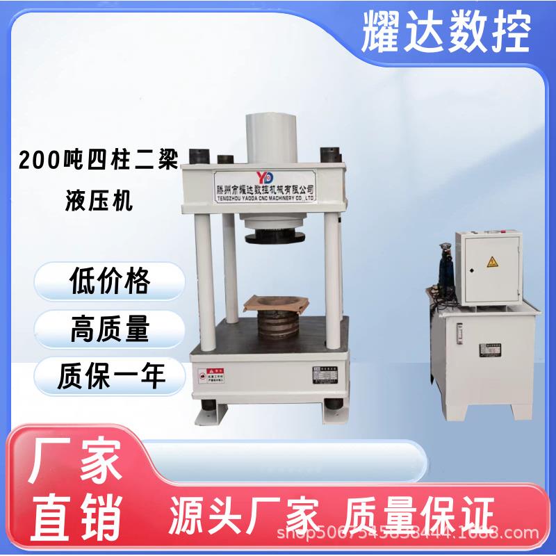 新款200吨四柱二梁可压轴承拉臂套齿轮转向节四柱压力机