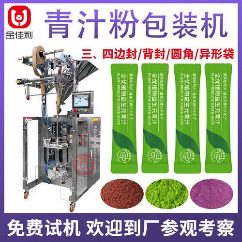 全自动益生青汁粉包装机巴西梅粉维C粉包装机圆角包粉剂包装机