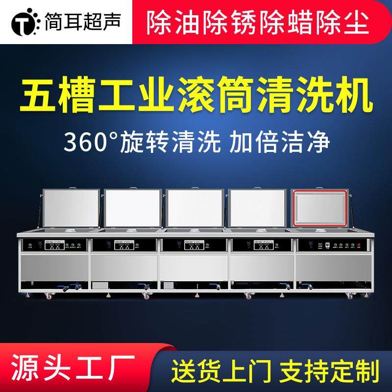 五槽滚筒超声波清洗机工业小工件五金硅胶超声波清洗器设备,清洗/食品/商业设备,其他清洗机,淘宝优惠券,粉丝福利购,淘宝优惠卷