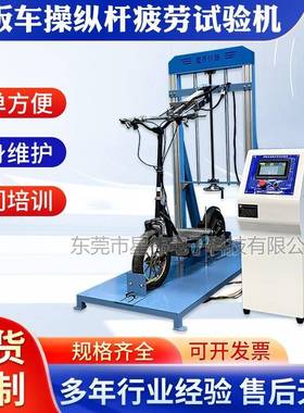 东莞星伟XW-2264滑板车操纵杆试疲器车把推拉疲劳试验机厂家
