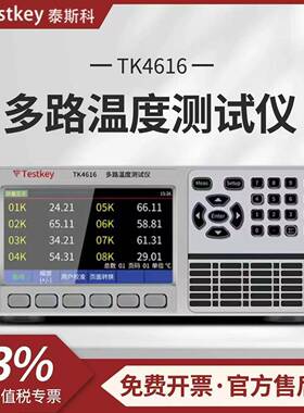 多路温度测试仪TK4608/TK4708/4816多路数据记录仪8-64通道