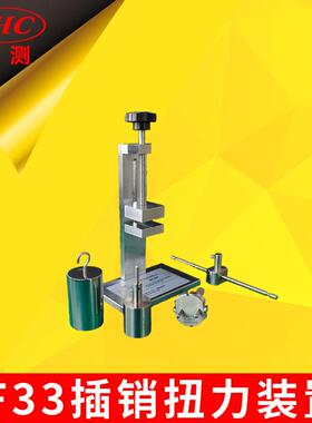 Figure33英规插头插销扭力装置BS1363-3