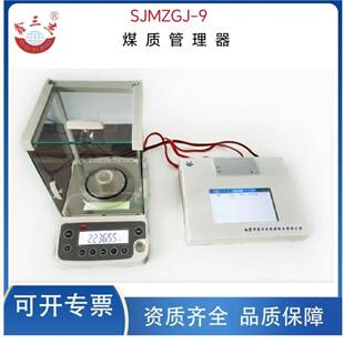 化验室样品称重设备煤质管理器煤质检测仪器生产厂家