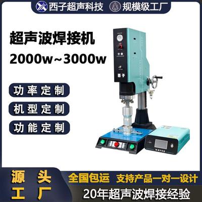 超声波塑料焊接机ABS塑料超声波焊接机15K超声波焊接设备魔术贴