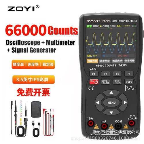 众仪706S万用表示波器多功能仪表66000计数信号发生器IPS彩屏ZOYI