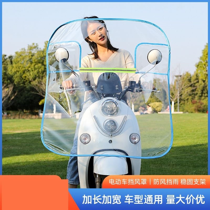 电动车挡风板透明高清防雨电瓶摩托车挡雨板加厚前挡风罩四季通用