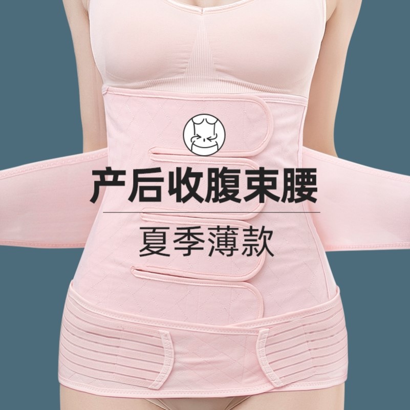 產后收腹帶產婦專用夏季薄款