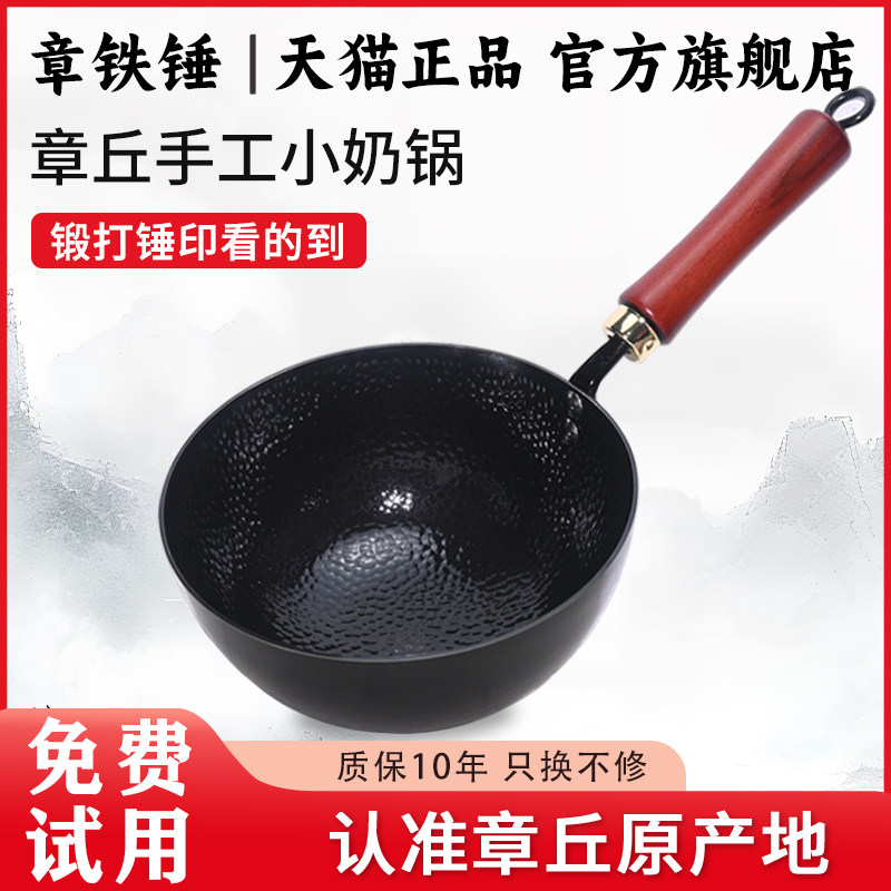 章丘小号奶锅铁锅平底锅无涂层不沾锅宝宝专用一人食婴儿辅食炒锅